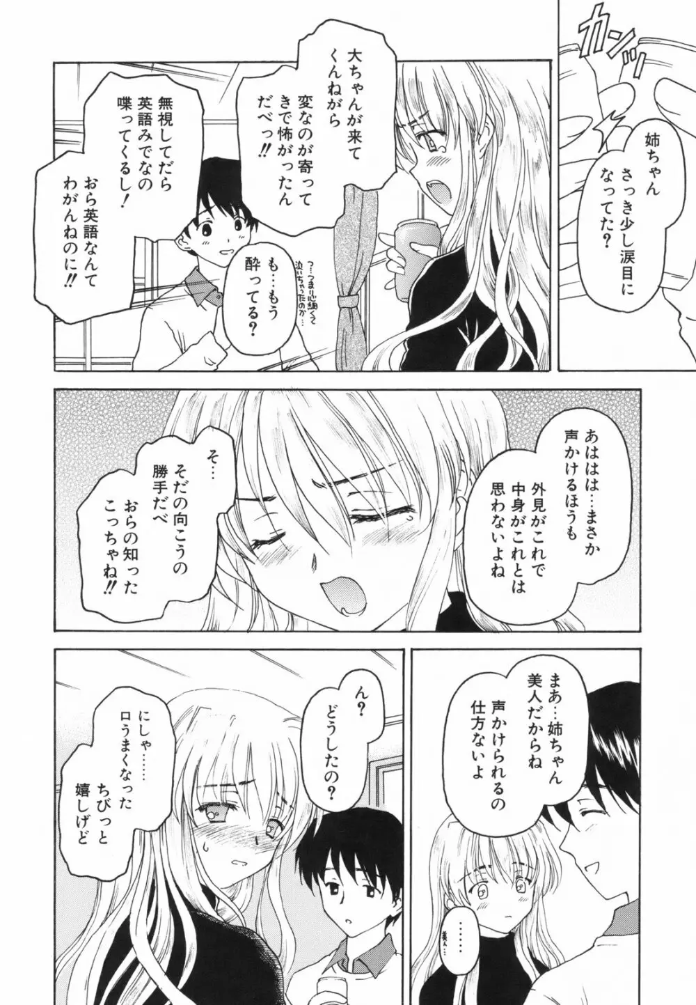 たとえば、そんなこともあるかもっ！？ Page.172