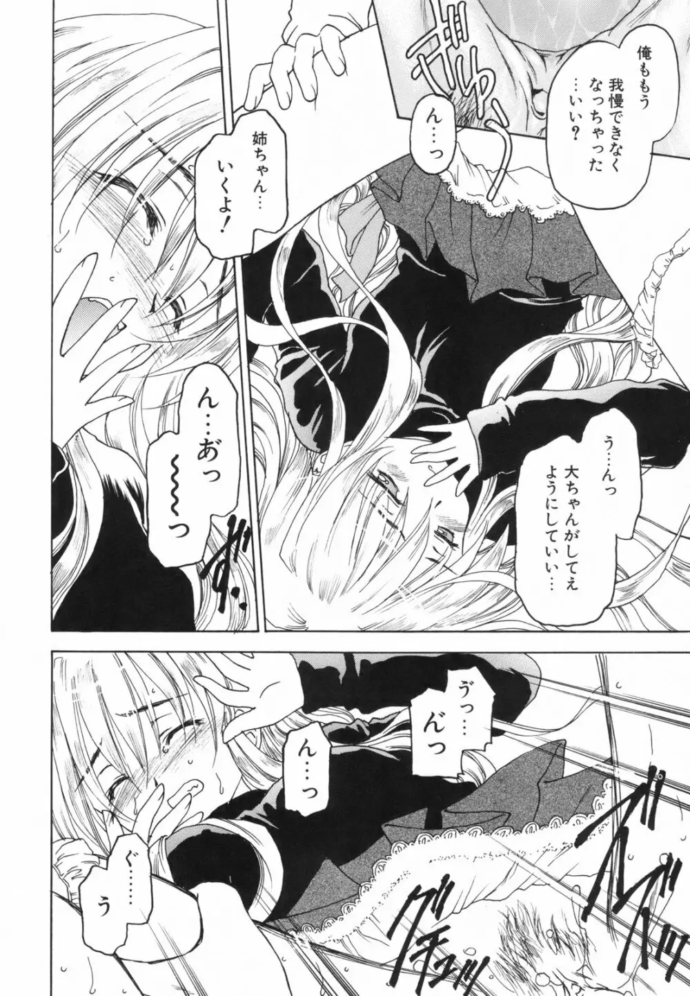 たとえば、そんなこともあるかもっ！？ Page.176