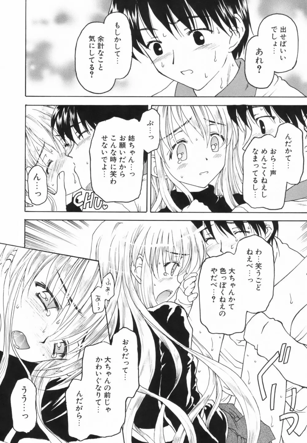 たとえば、そんなこともあるかもっ！？ Page.178