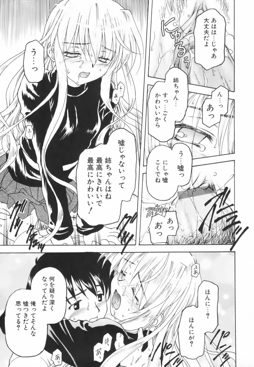 たとえば、そんなこともあるかもっ！？ Page.179