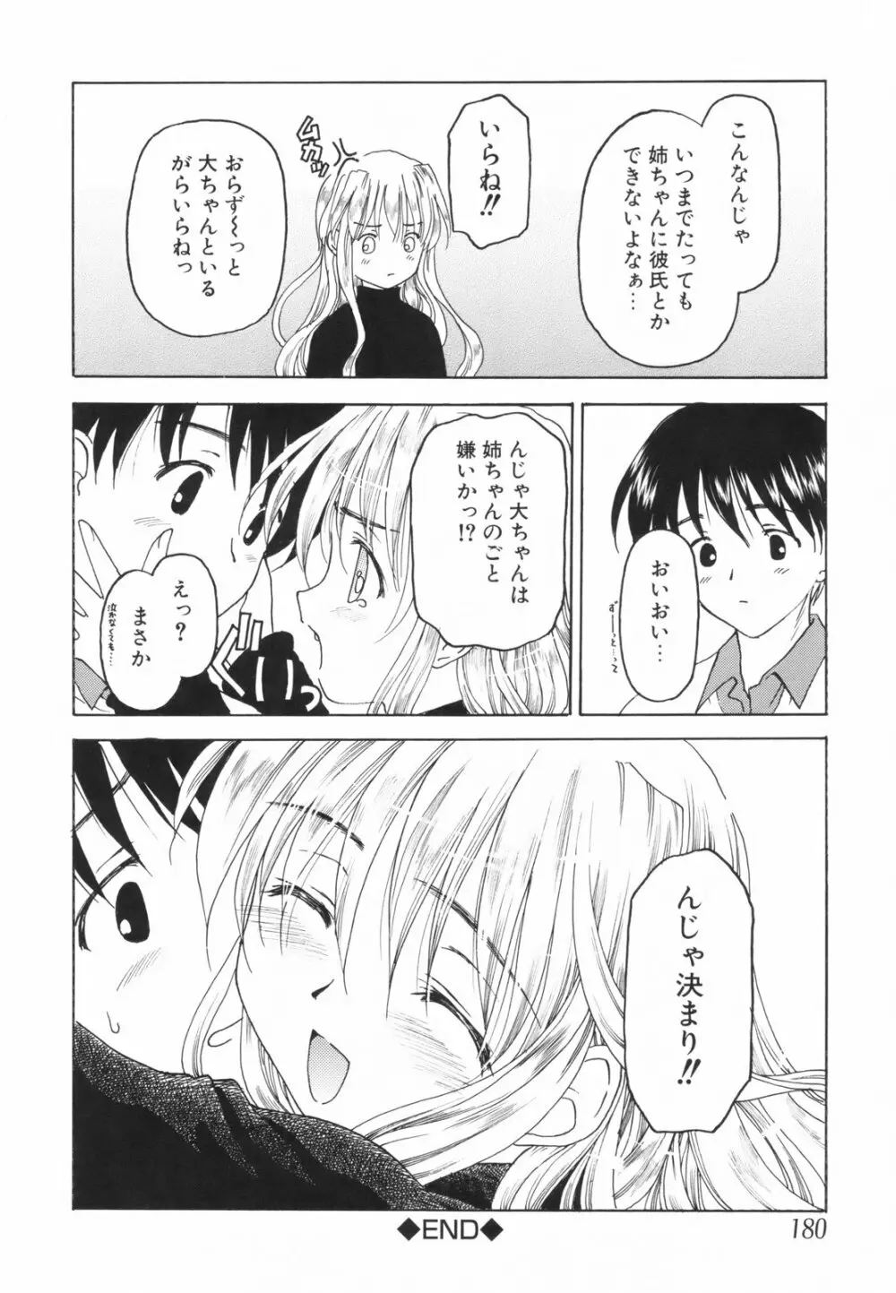 たとえば、そんなこともあるかもっ！？ Page.182