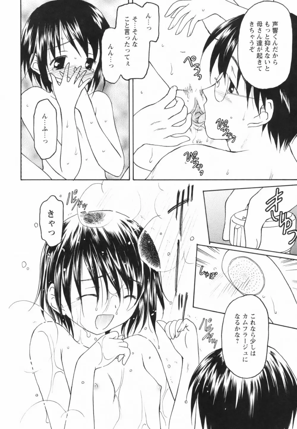 たとえば、そんなこともあるかもっ！？ Page.28