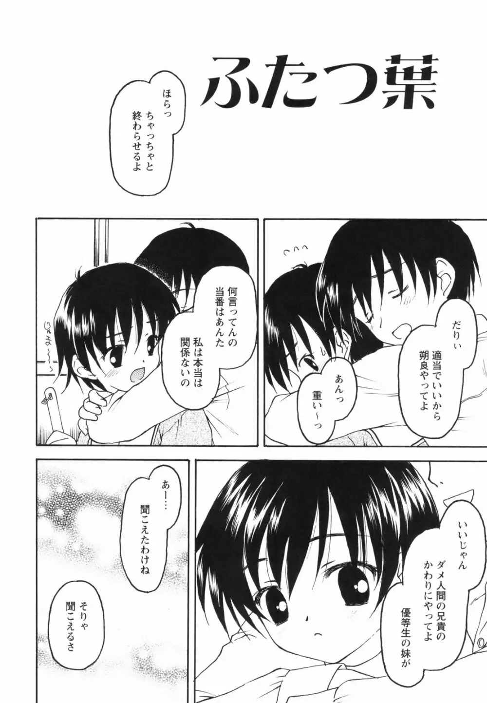 たとえば、そんなこともあるかもっ！？ Page.36