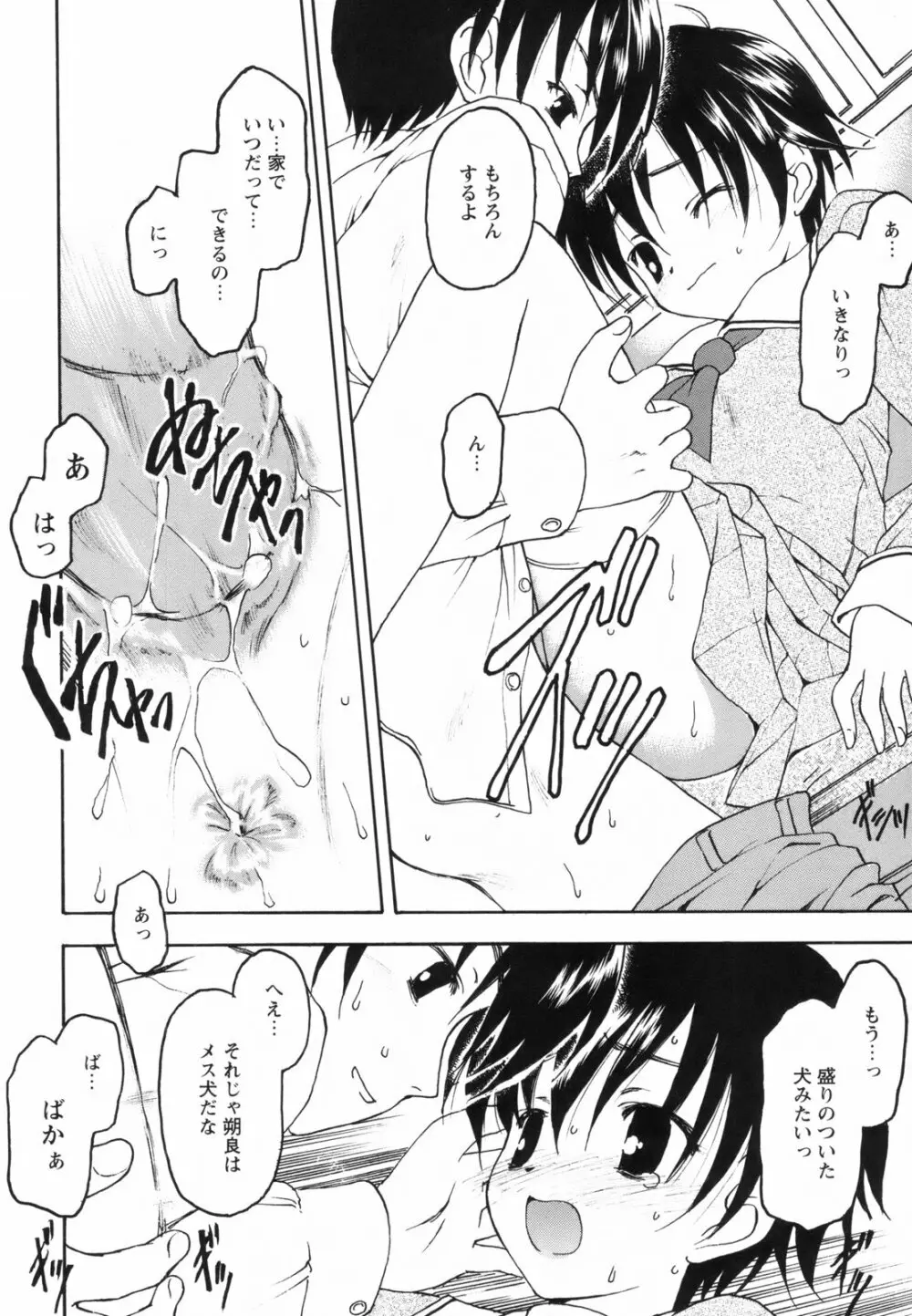 たとえば、そんなこともあるかもっ！？ Page.44