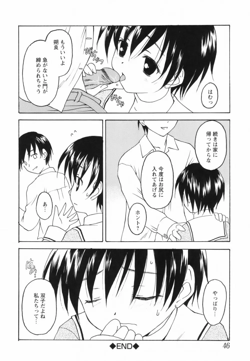 たとえば、そんなこともあるかもっ！？ Page.48