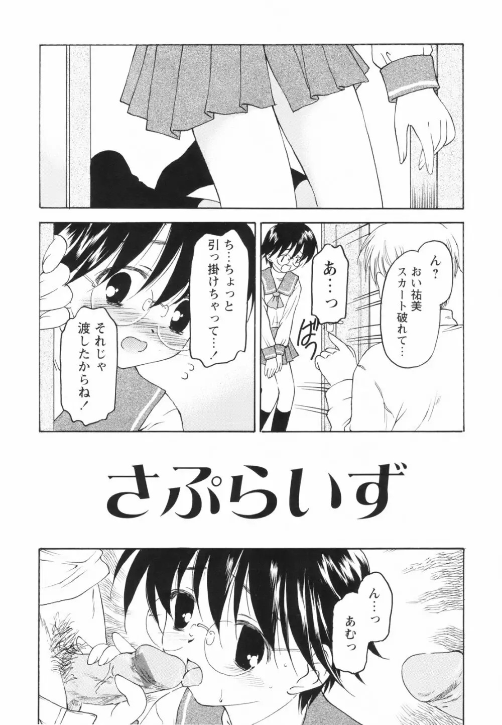 たとえば、そんなこともあるかもっ！？ Page.50