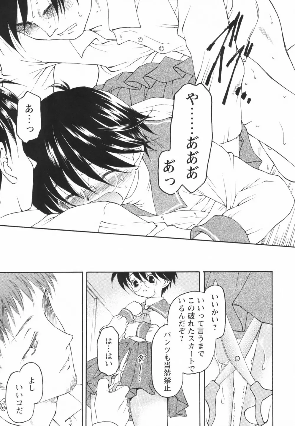 たとえば、そんなこともあるかもっ！？ Page.55