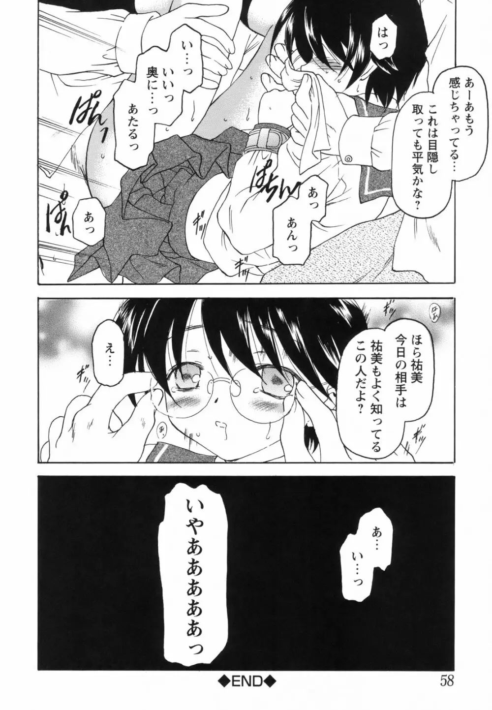 たとえば、そんなこともあるかもっ！？ Page.60