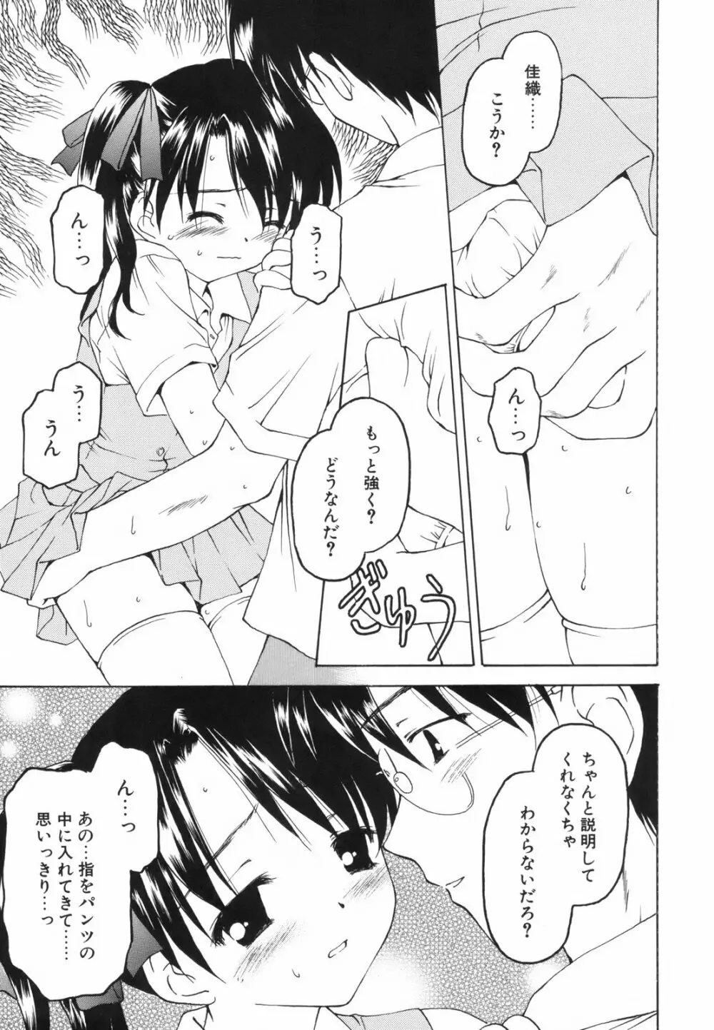 たとえば、そんなこともあるかもっ！？ Page.61