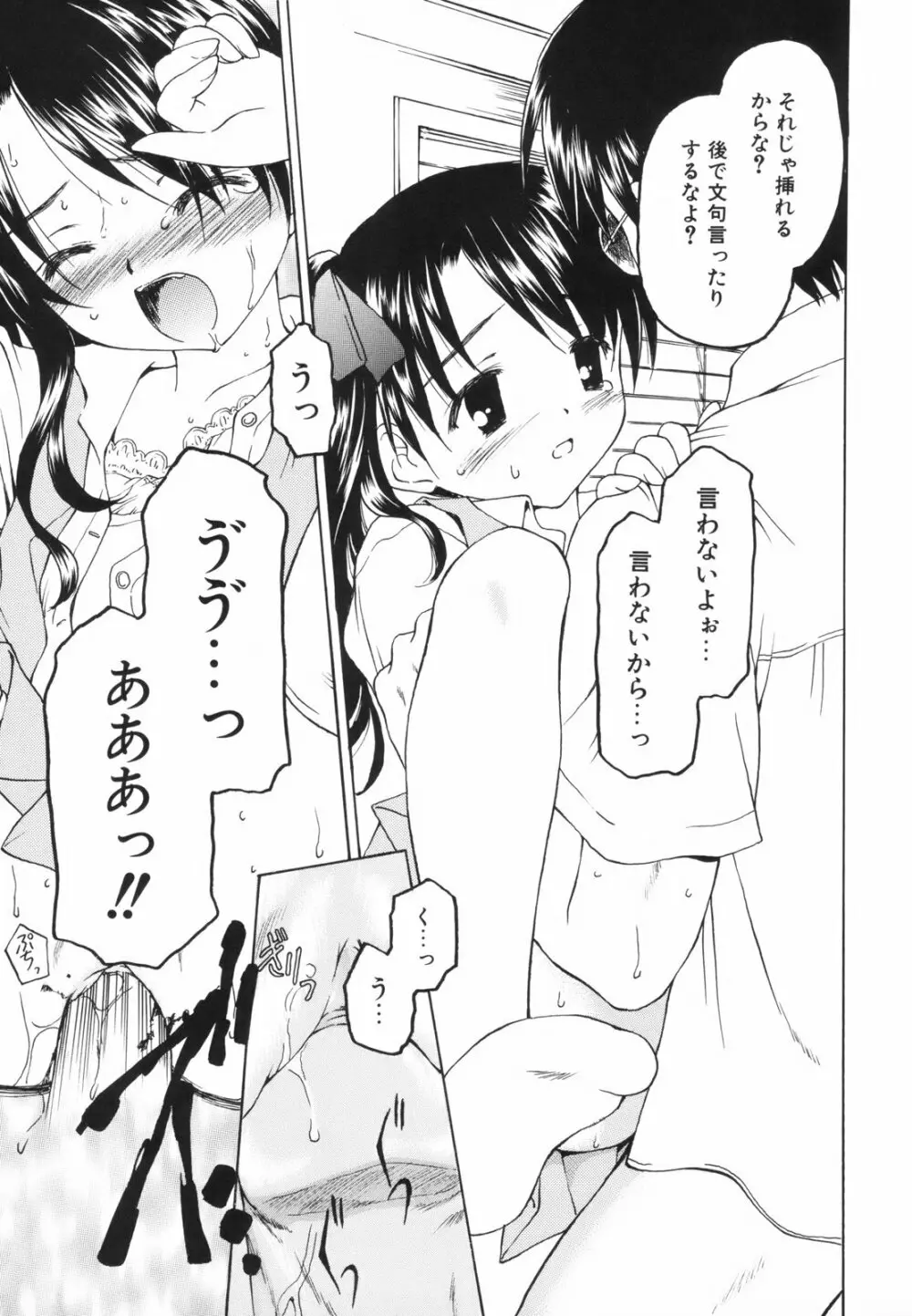 たとえば、そんなこともあるかもっ！？ Page.69