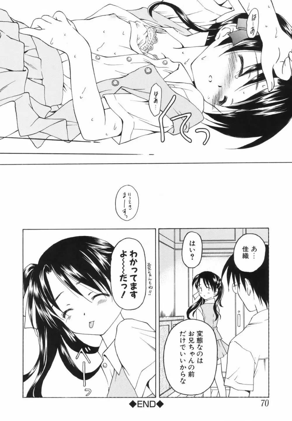 たとえば、そんなこともあるかもっ！？ Page.72