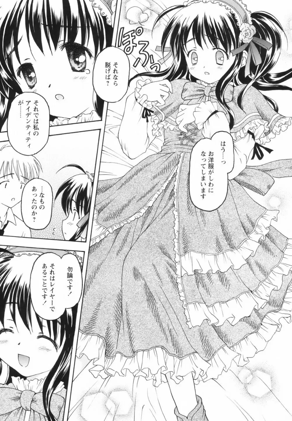 たとえば、そんなこともあるかもっ！？ Page.75