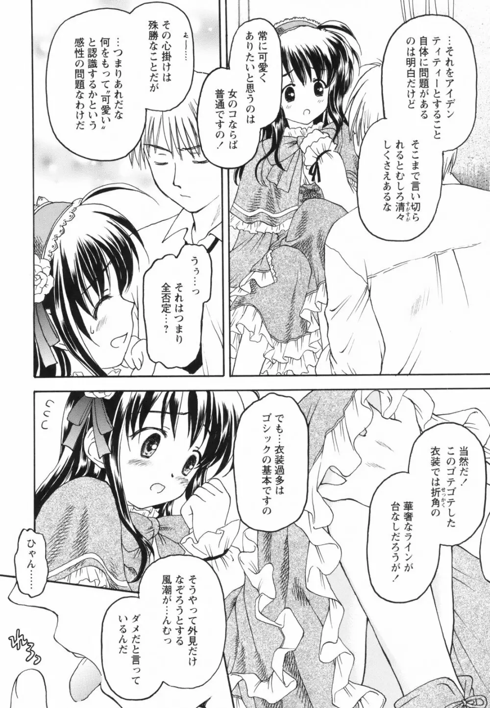 たとえば、そんなこともあるかもっ！？ Page.76