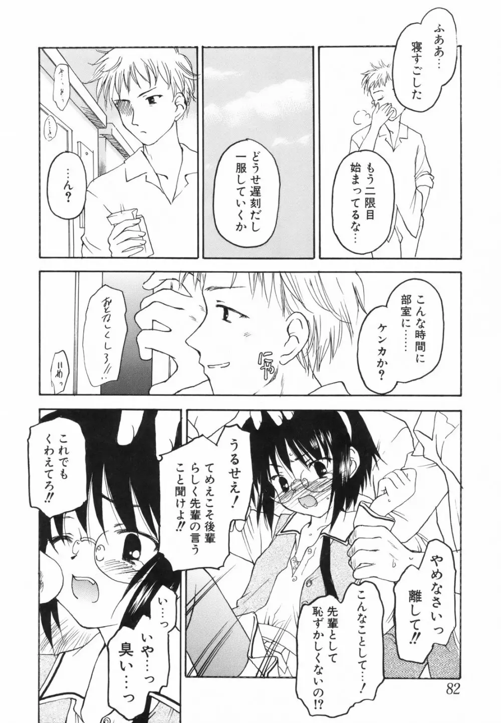 たとえば、そんなこともあるかもっ！？ Page.84