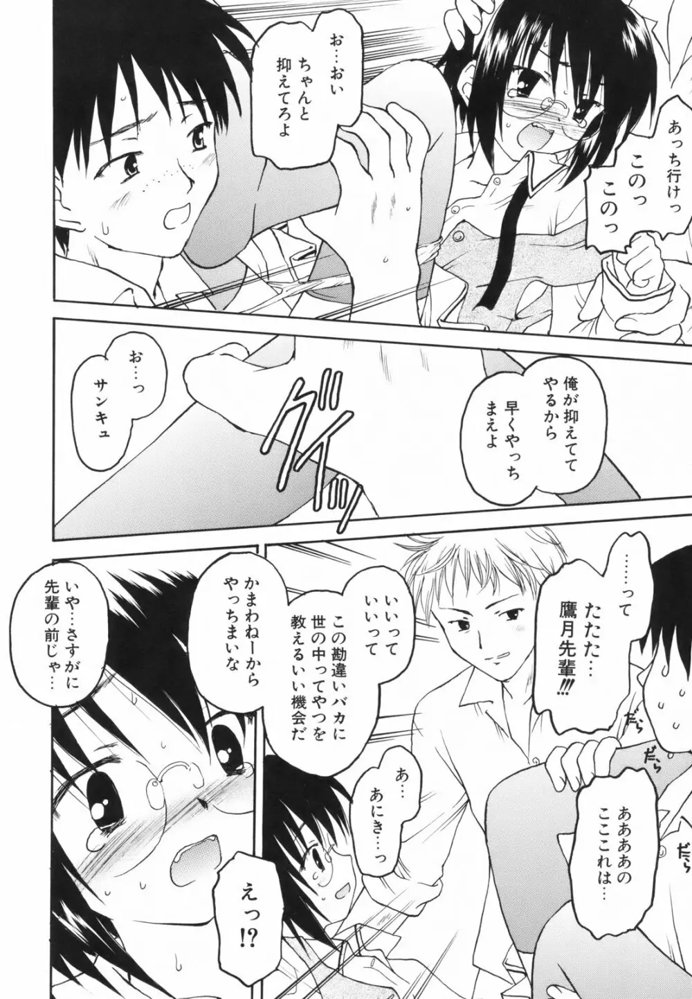 たとえば、そんなこともあるかもっ！？ Page.86