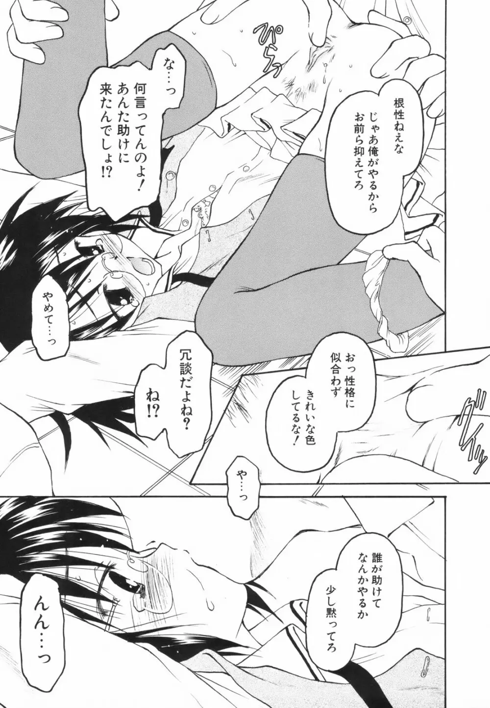 たとえば、そんなこともあるかもっ！？ Page.87