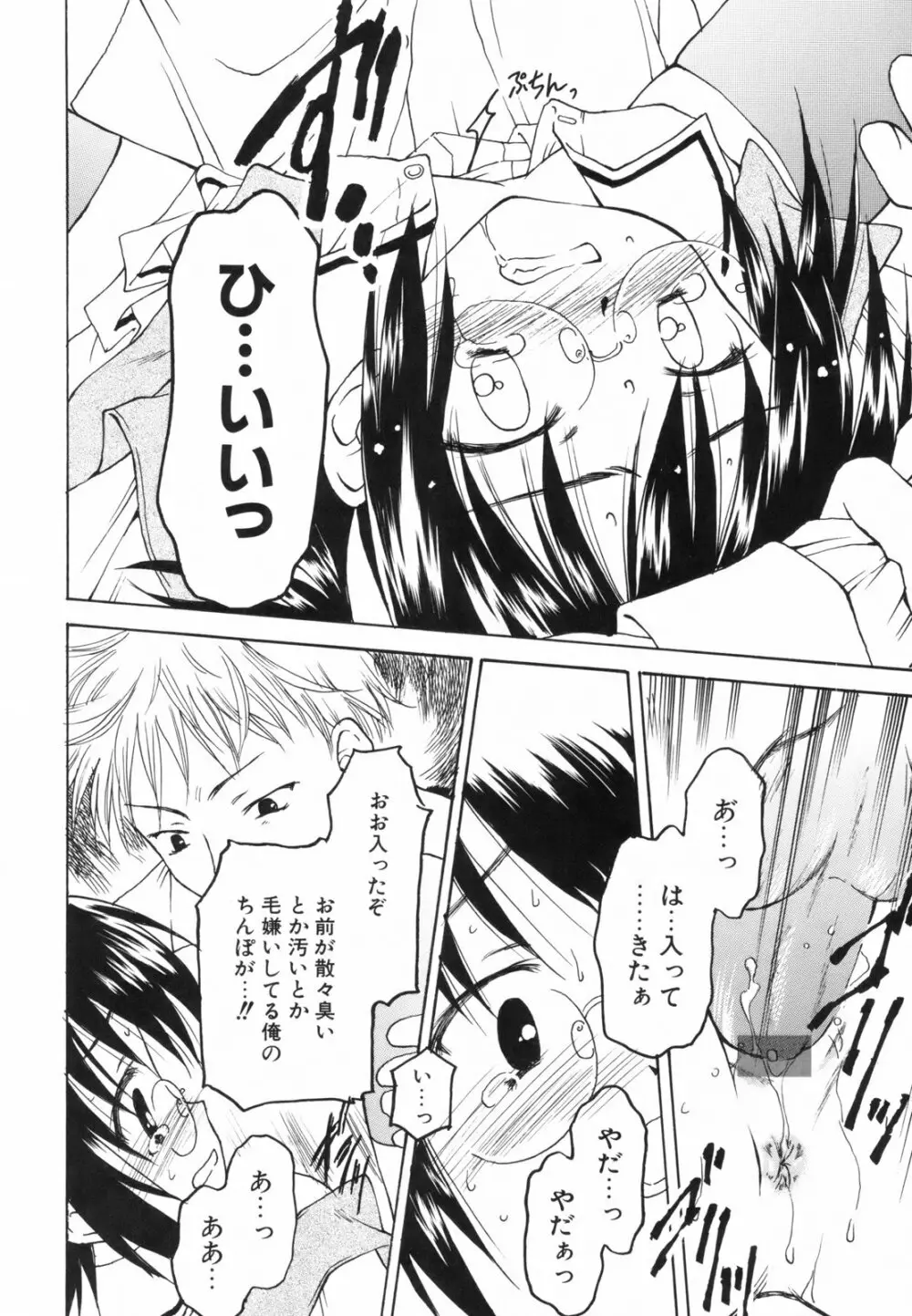 たとえば、そんなこともあるかもっ！？ Page.88