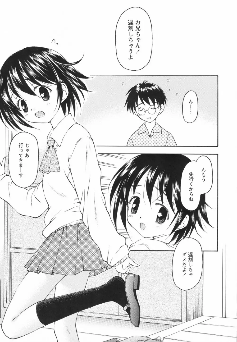 たとえば、そんなこともあるかもっ！？ Page.9