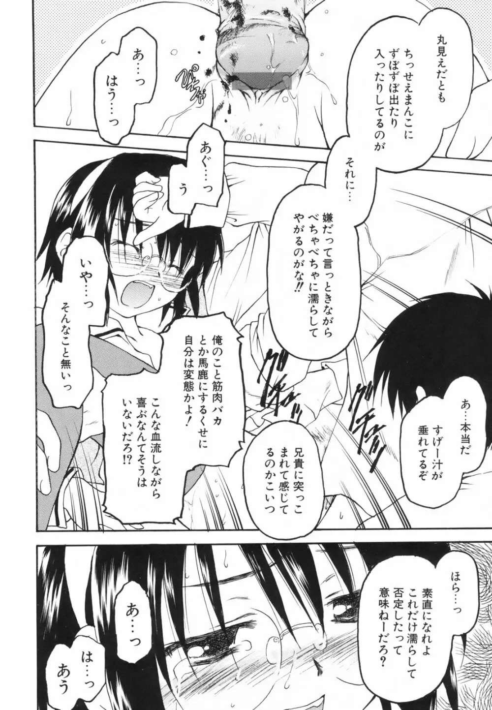 たとえば、そんなこともあるかもっ！？ Page.90