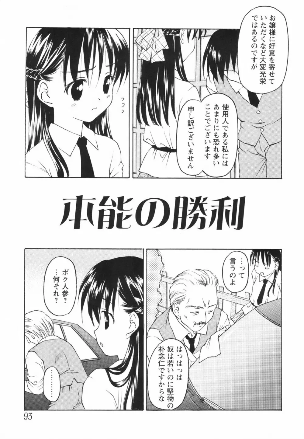 たとえば、そんなこともあるかもっ！？ Page.95