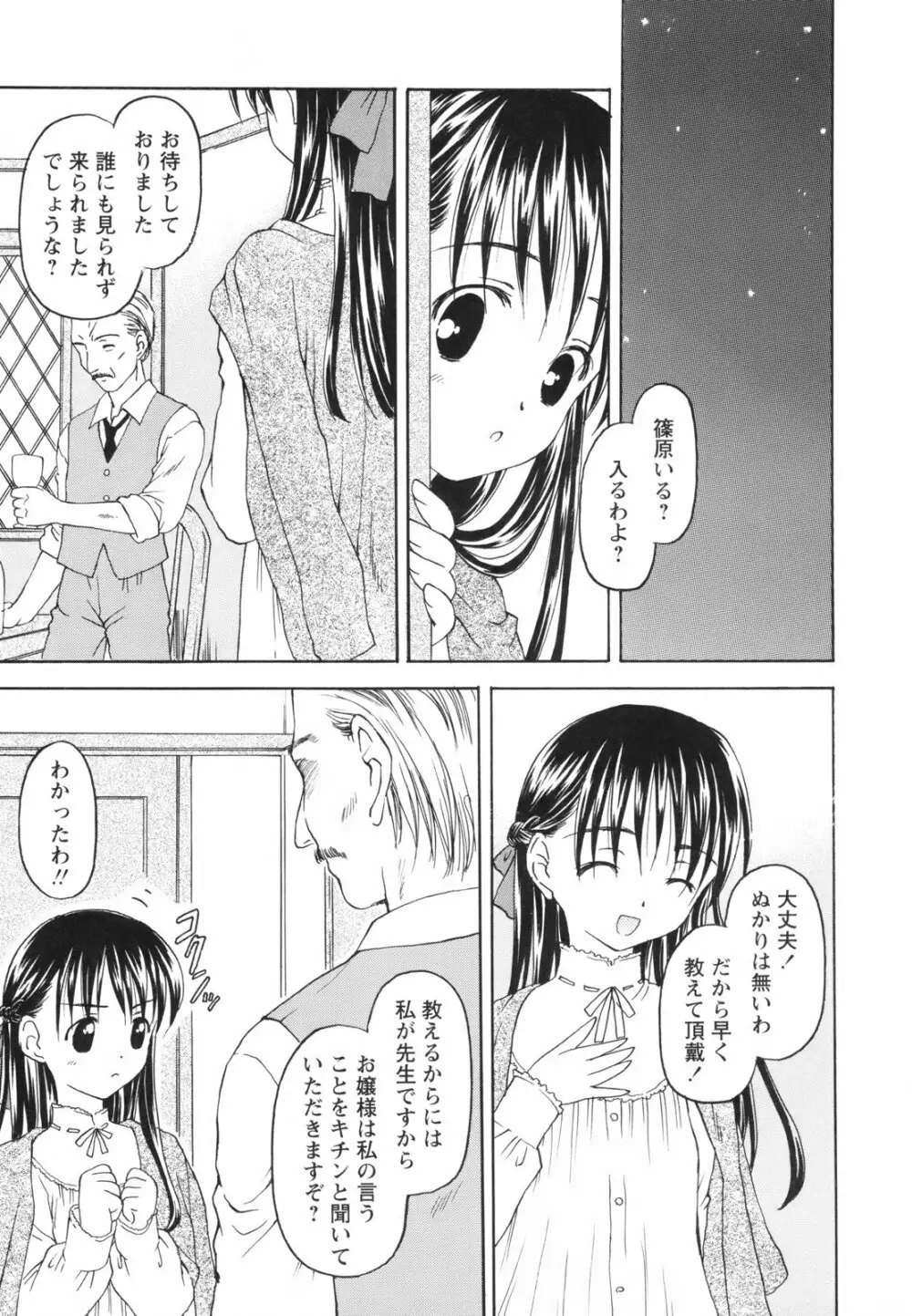 たとえば、そんなこともあるかもっ！？ Page.97