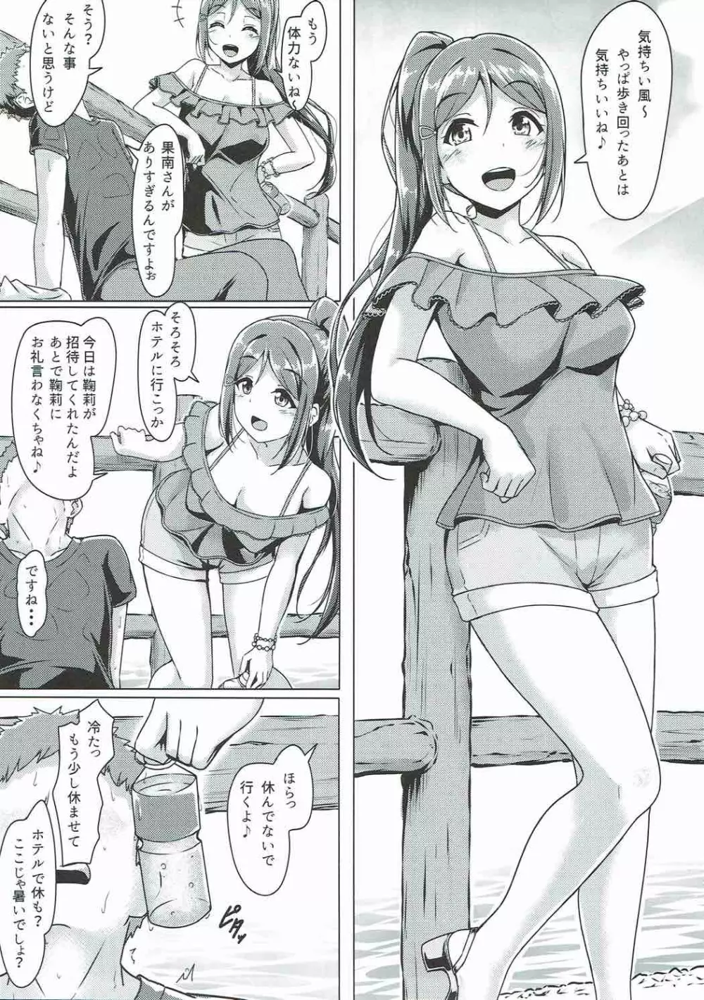 かなかんlove～果南とえっちする本! Page.6