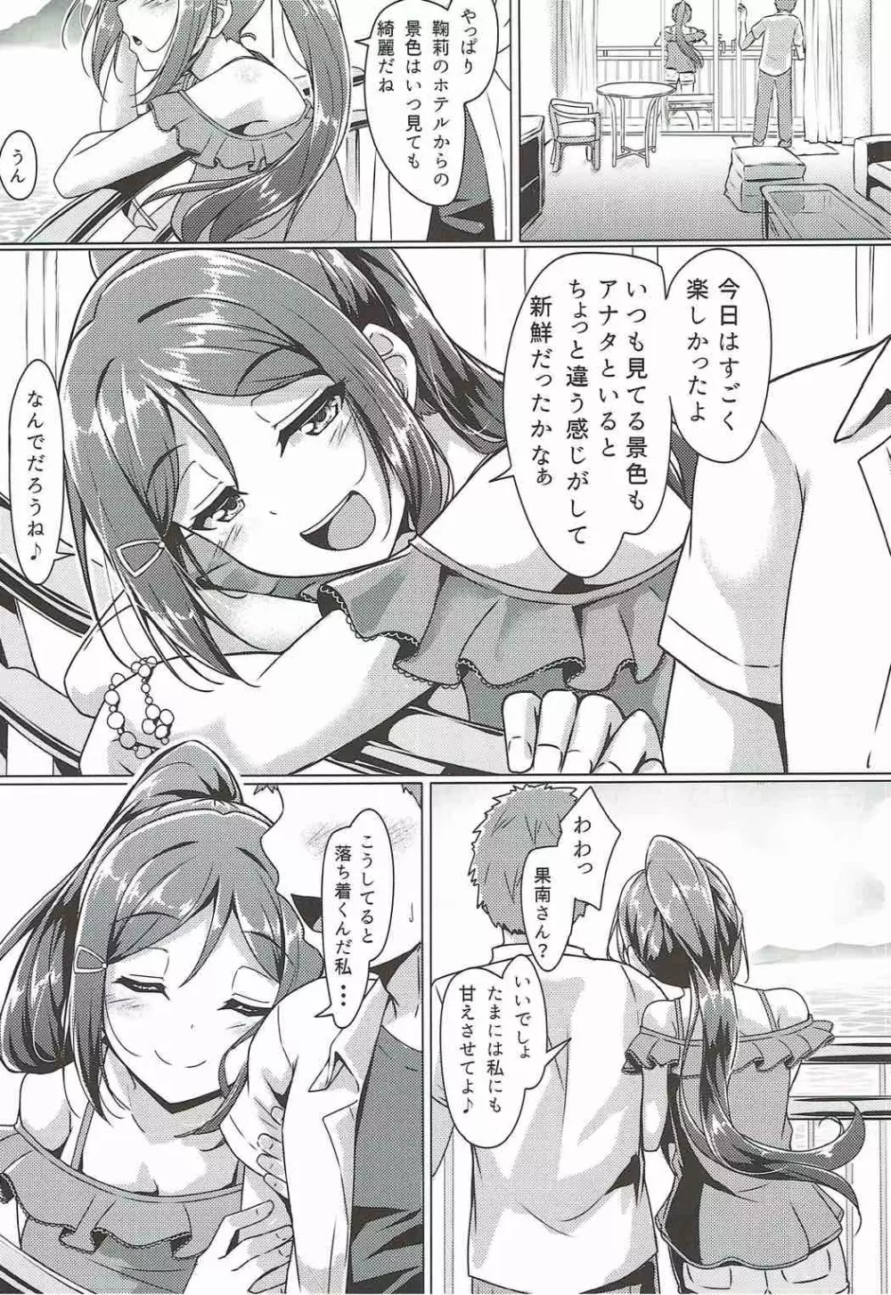 かなかんlove～果南とえっちする本! Page.7