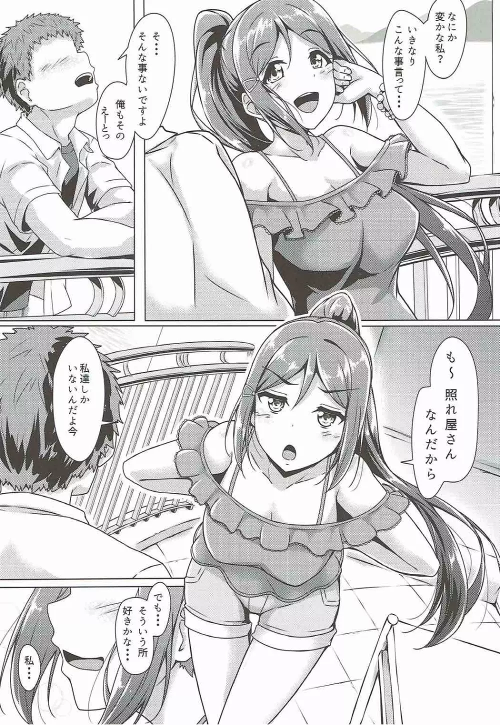 かなかんlove～果南とえっちする本! Page.9