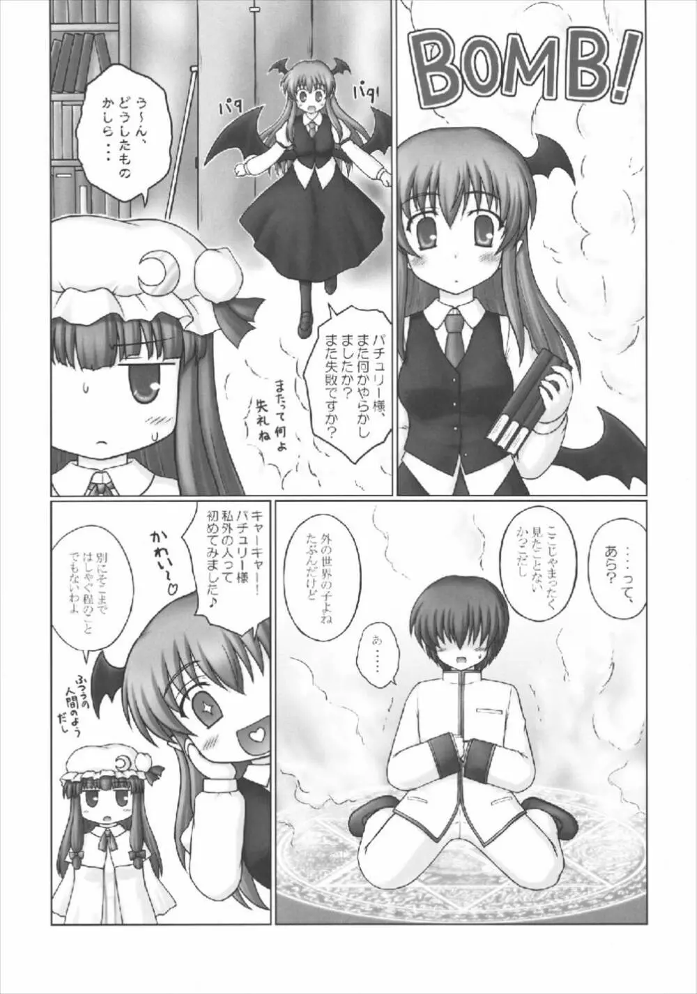 お姉ちゃんの東方 Page.4