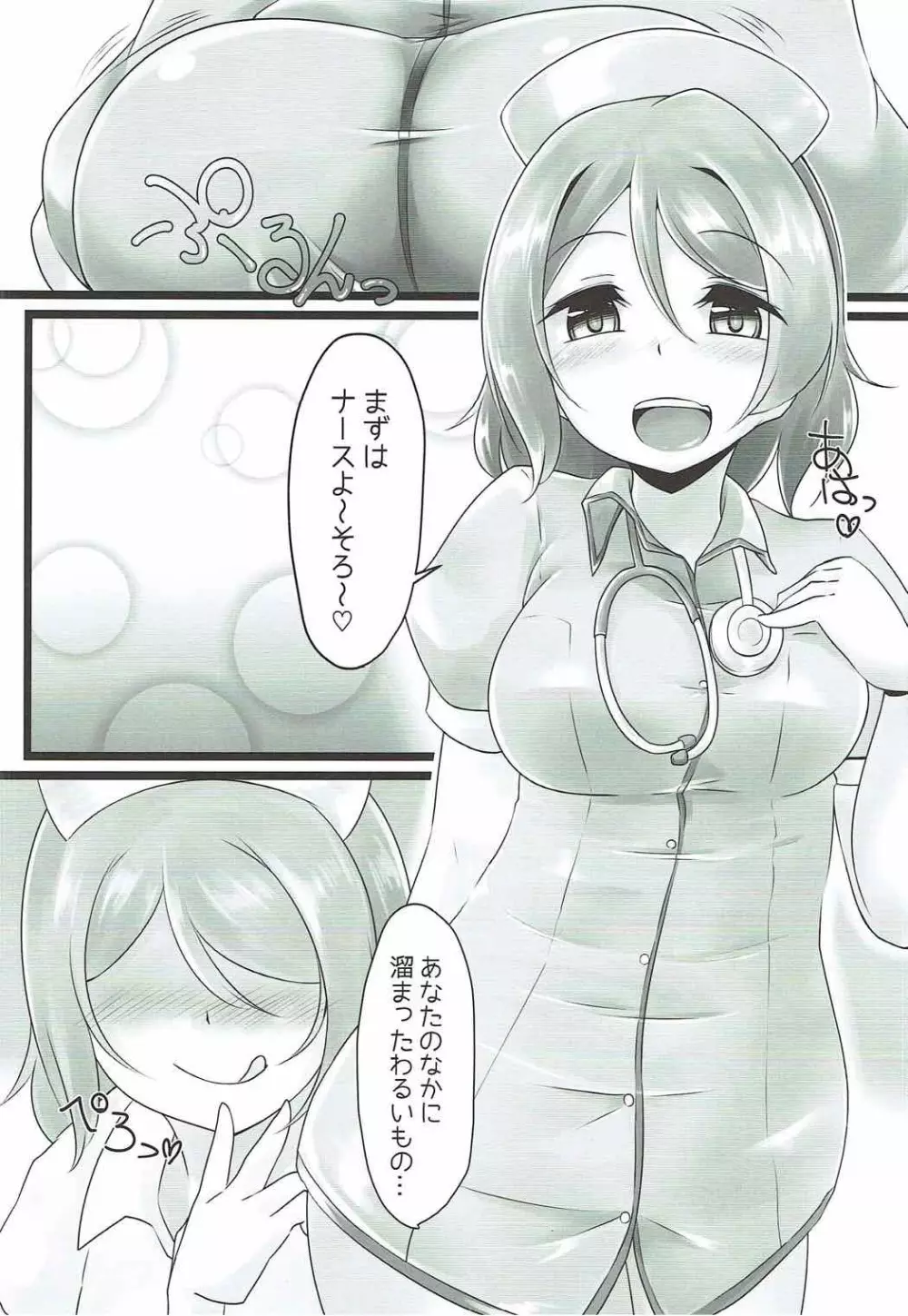 曜ちゃんとコスえっち Page.5