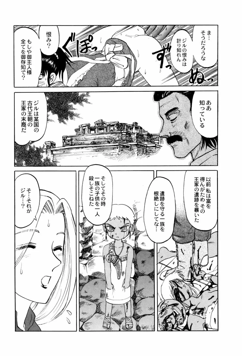 致死暦 Page.139