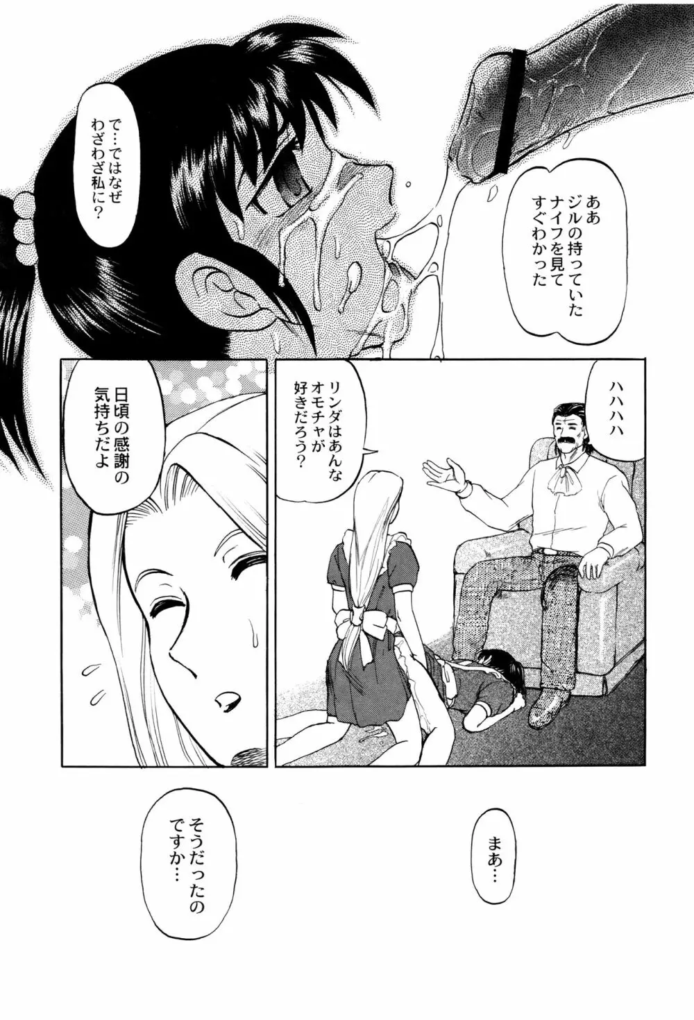 致死暦 Page.140