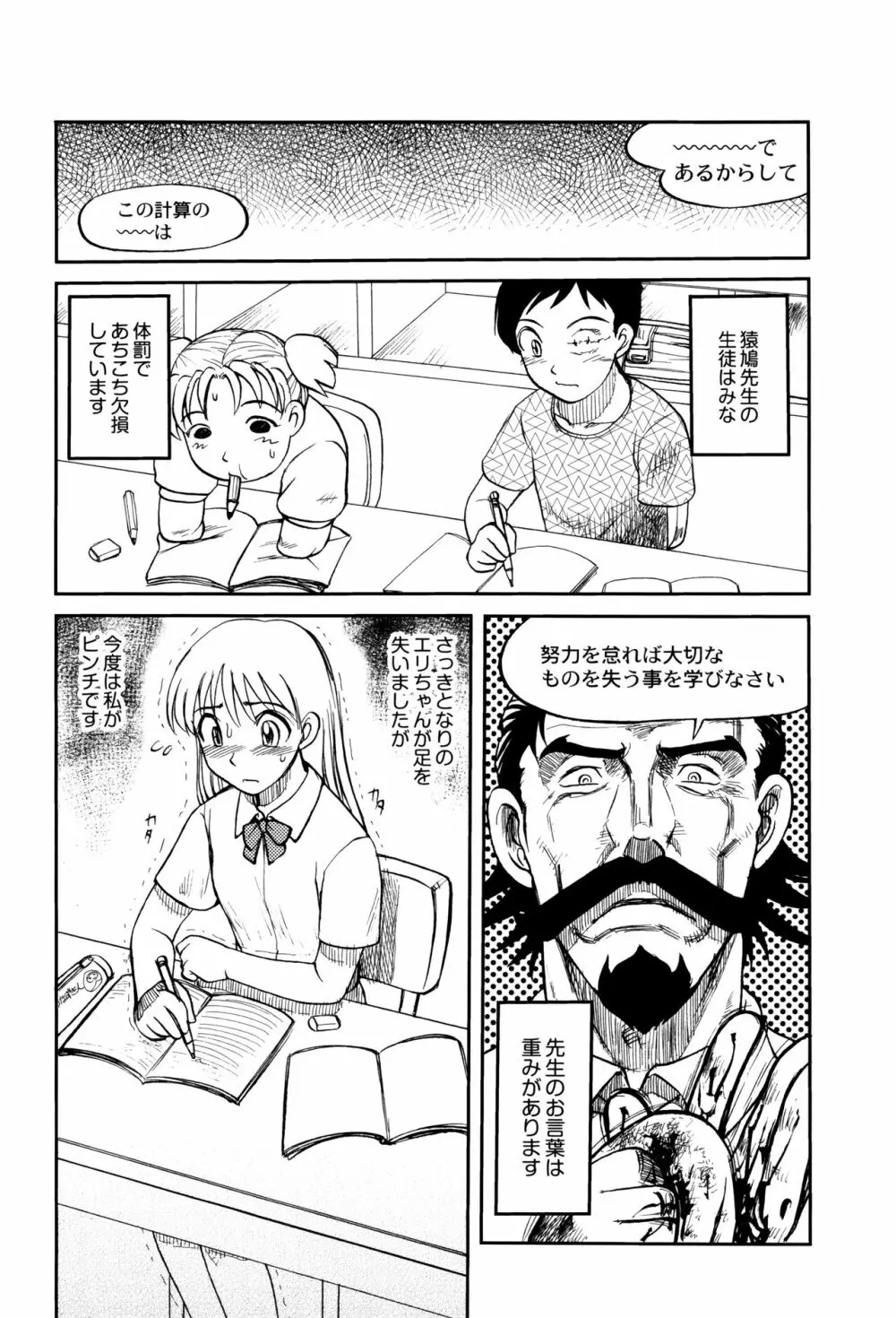 致死暦 Page.169