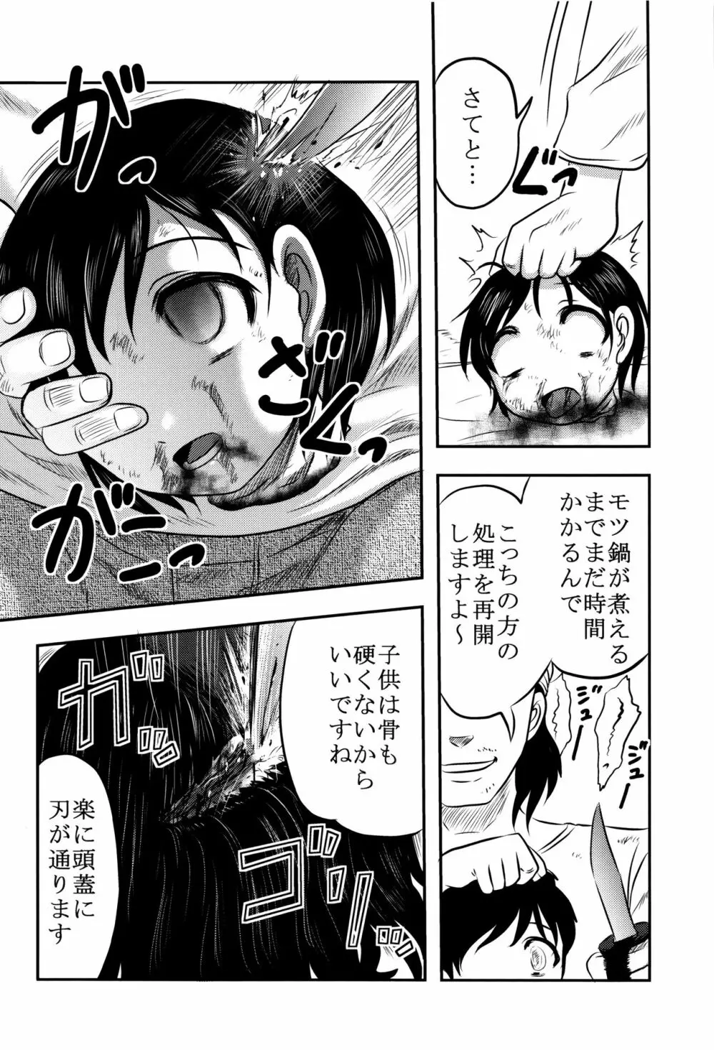 致死暦 Page.41