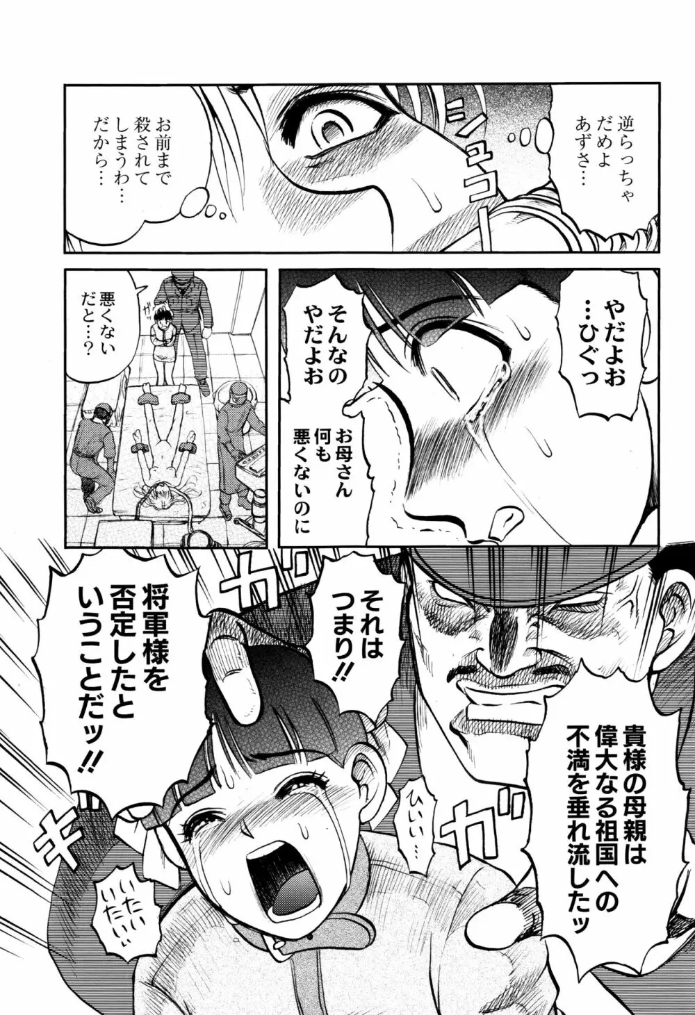 致死暦 Page.54