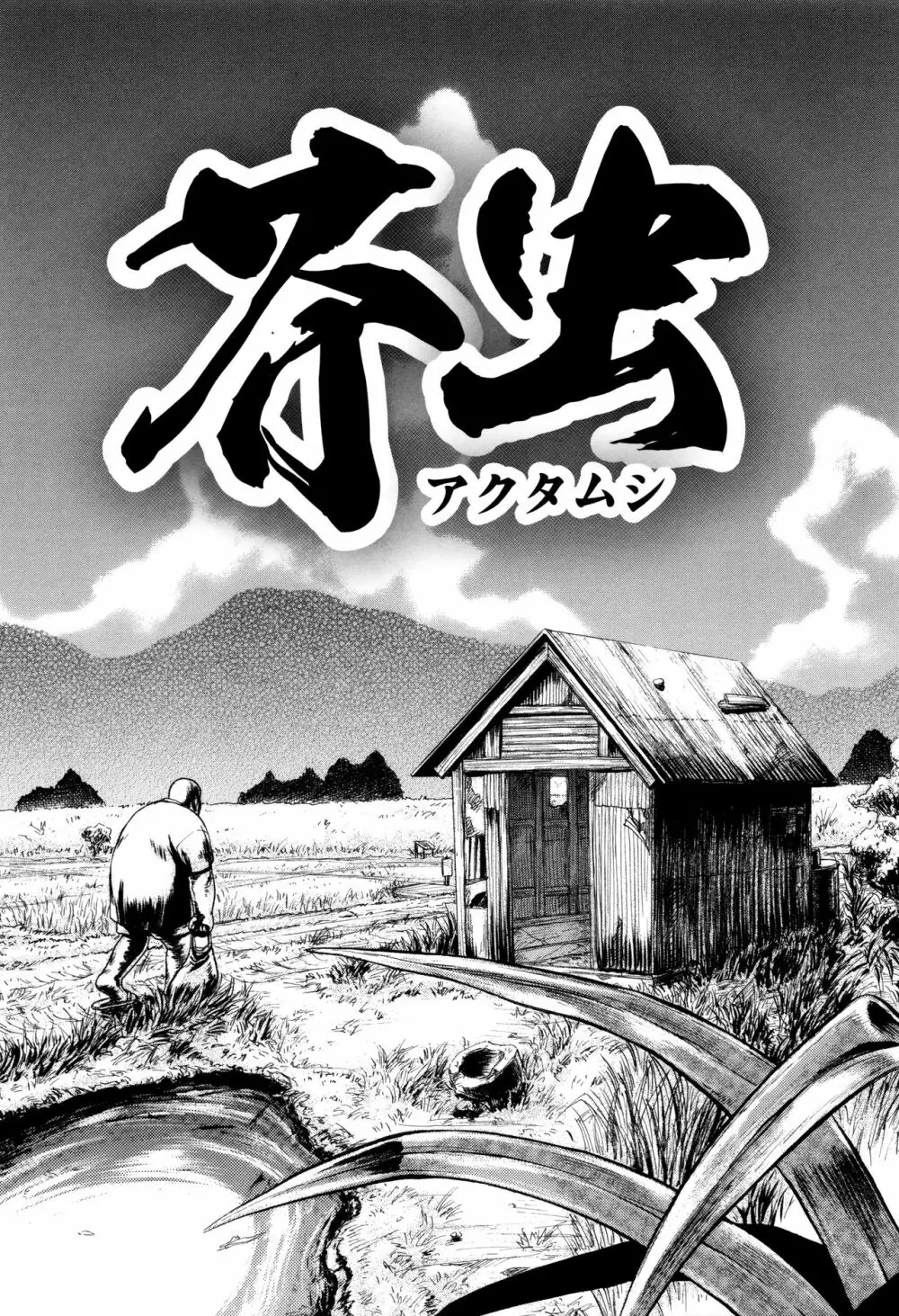 致死暦 Page.94