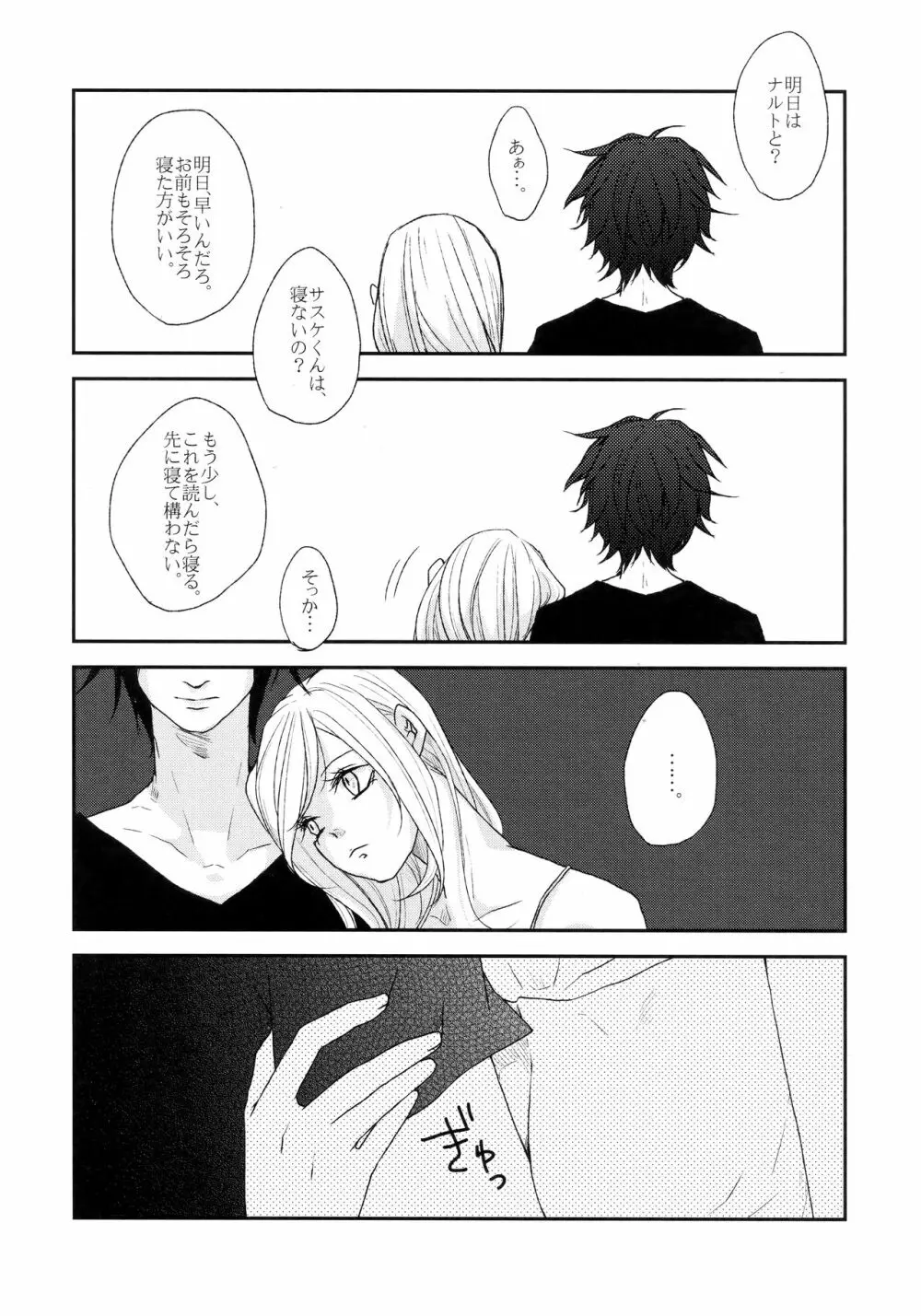 私は愛撫に恋する Page.11