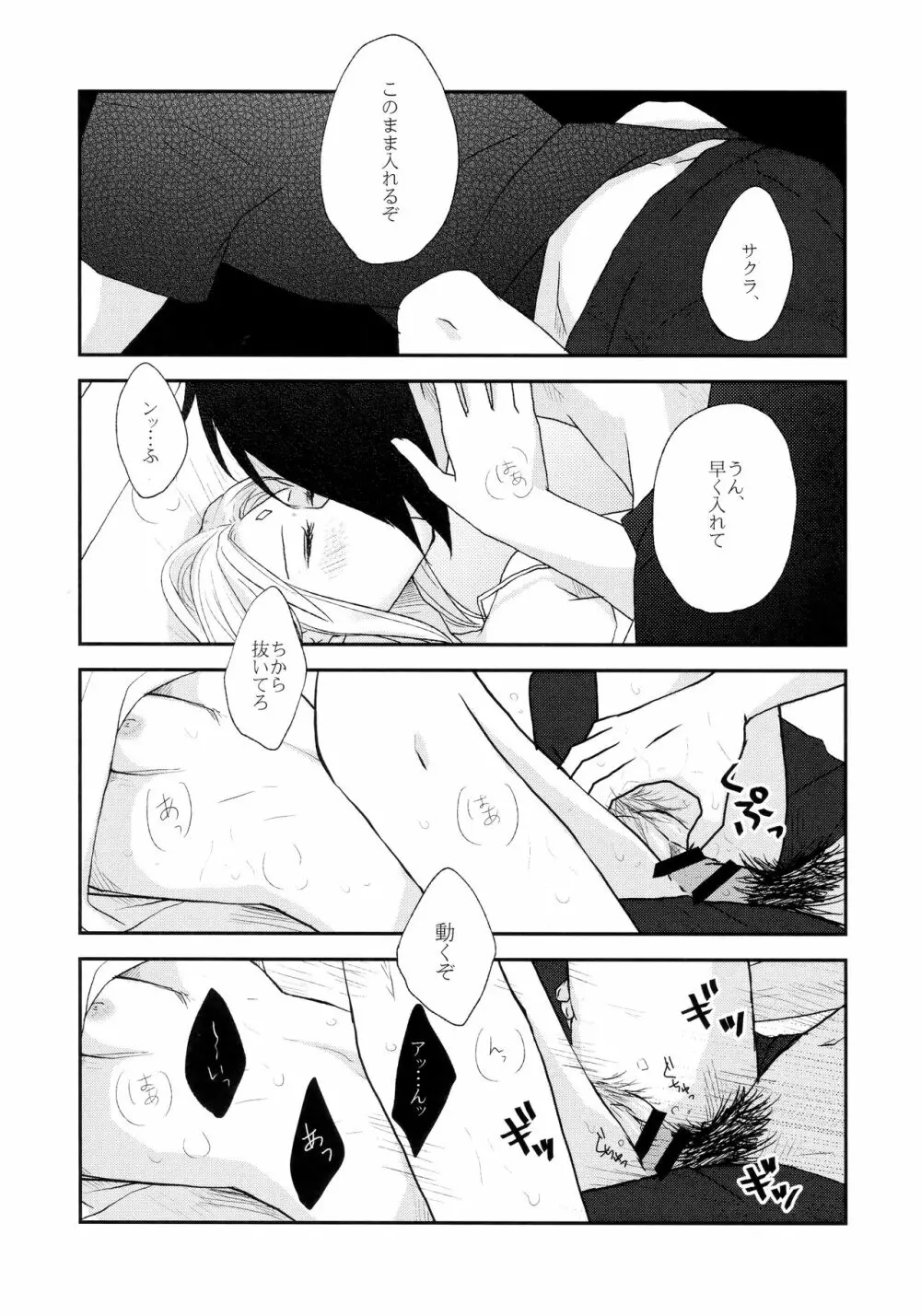 私は愛撫に恋する Page.20