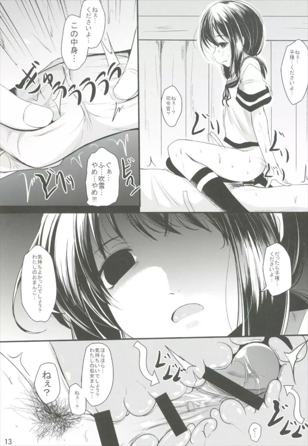 おいもちゃんす Page.13