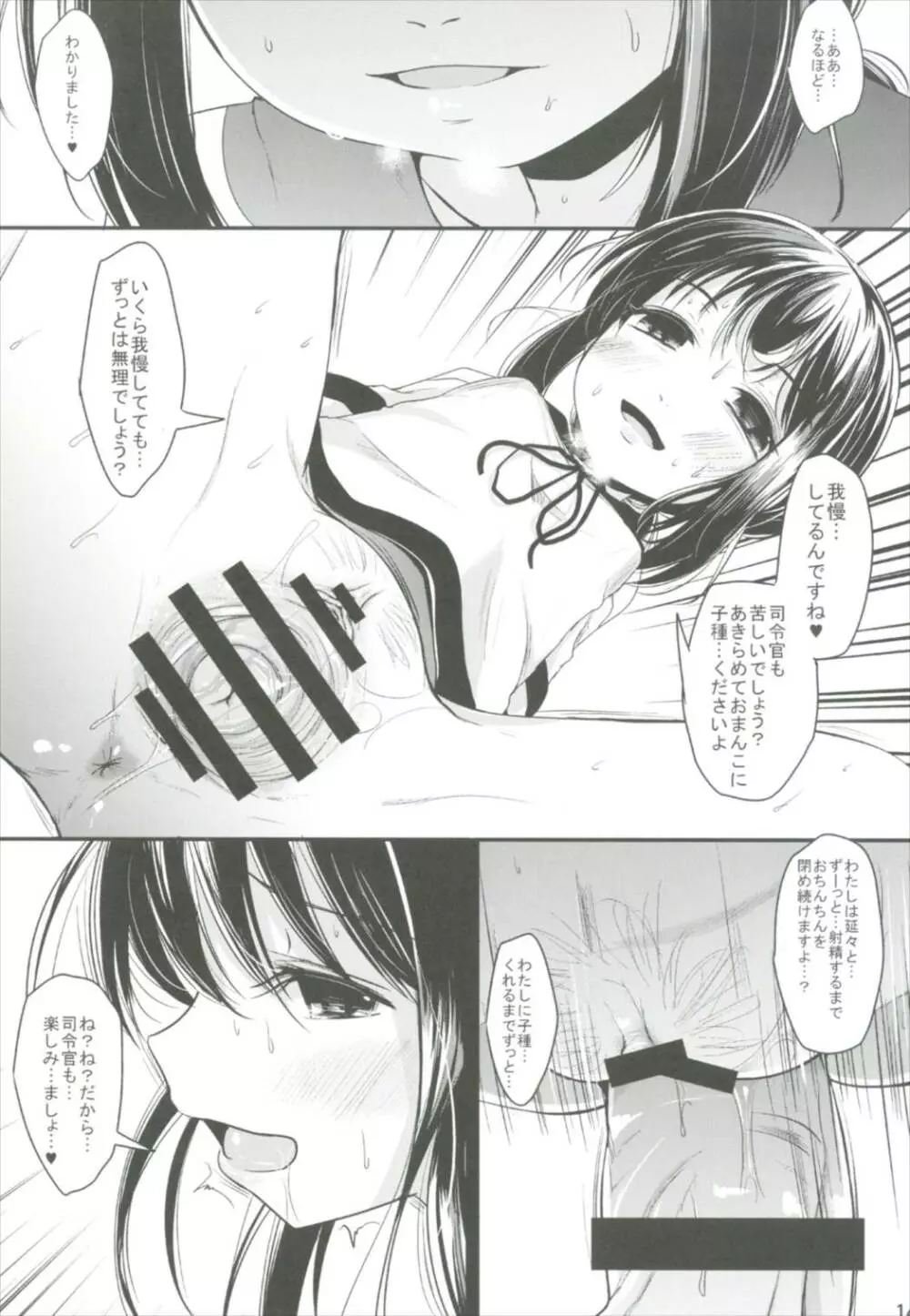 おいもちゃんす Page.14