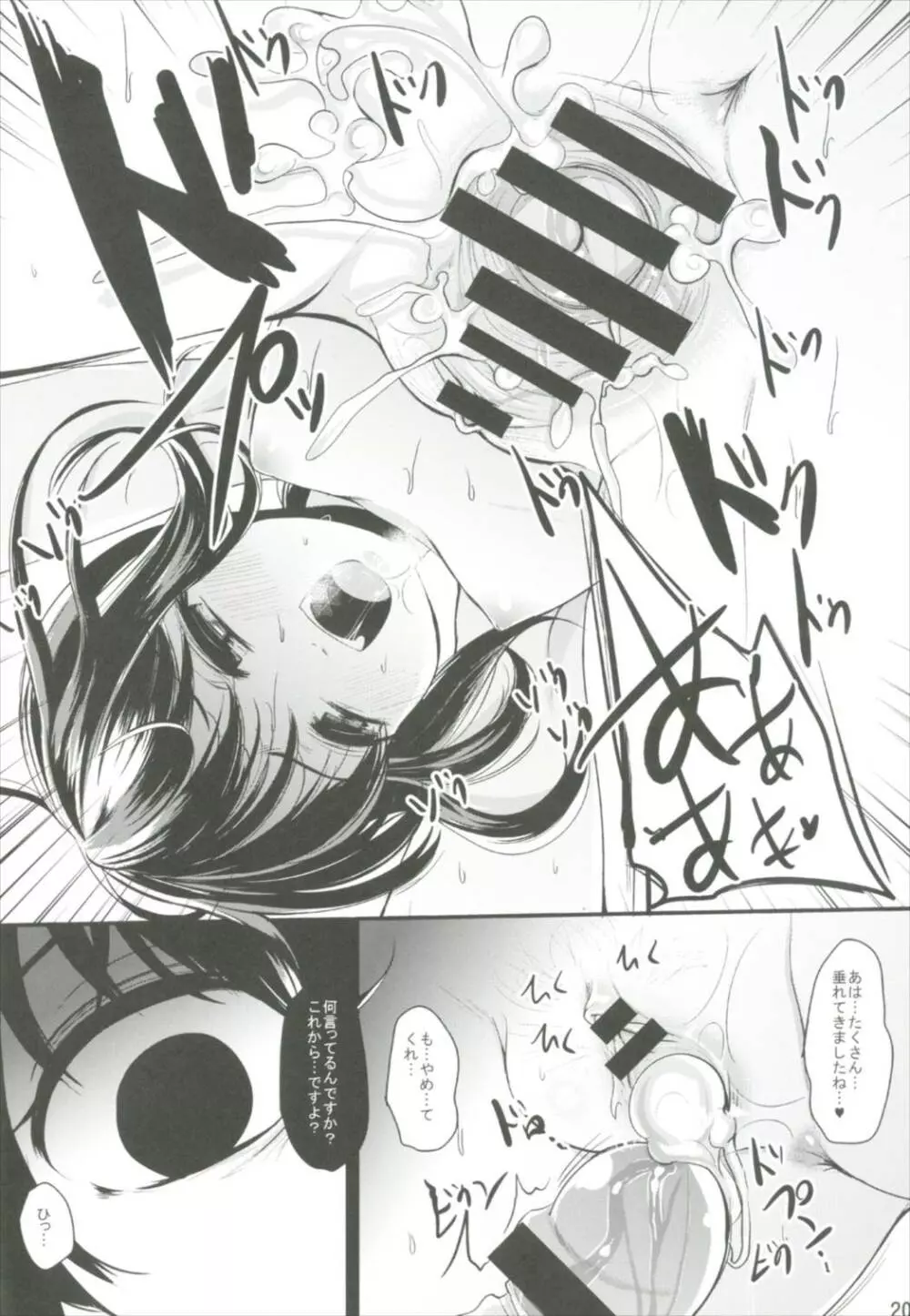 おいもちゃんす Page.20