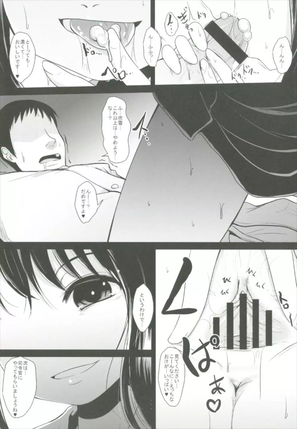 おいもちゃんす Page.7