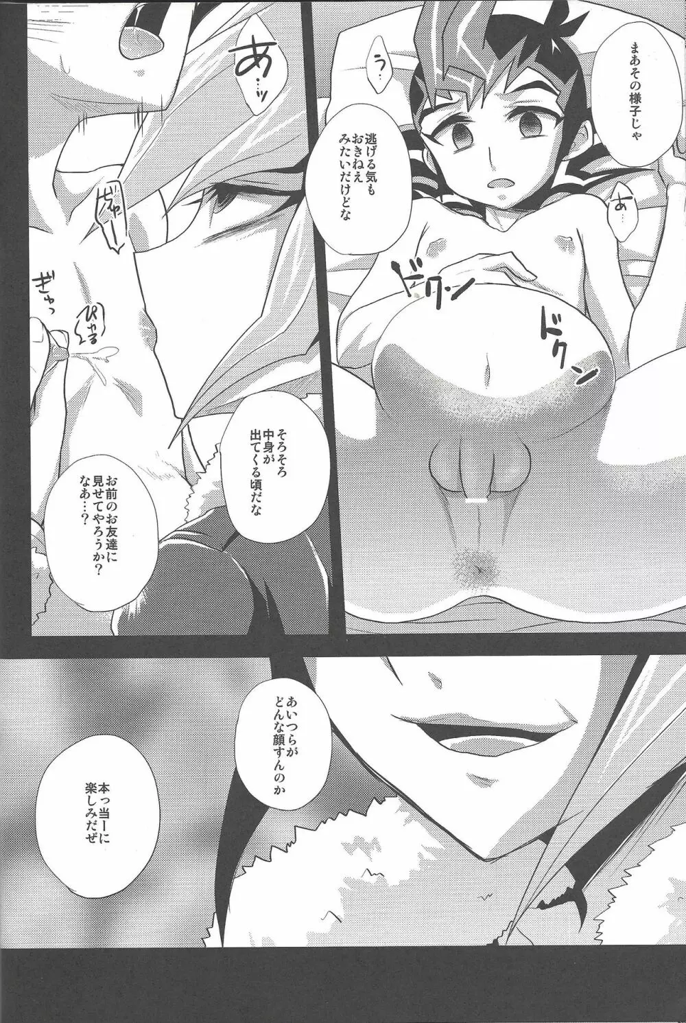 よかれと思ってよからぬ本です Page.17