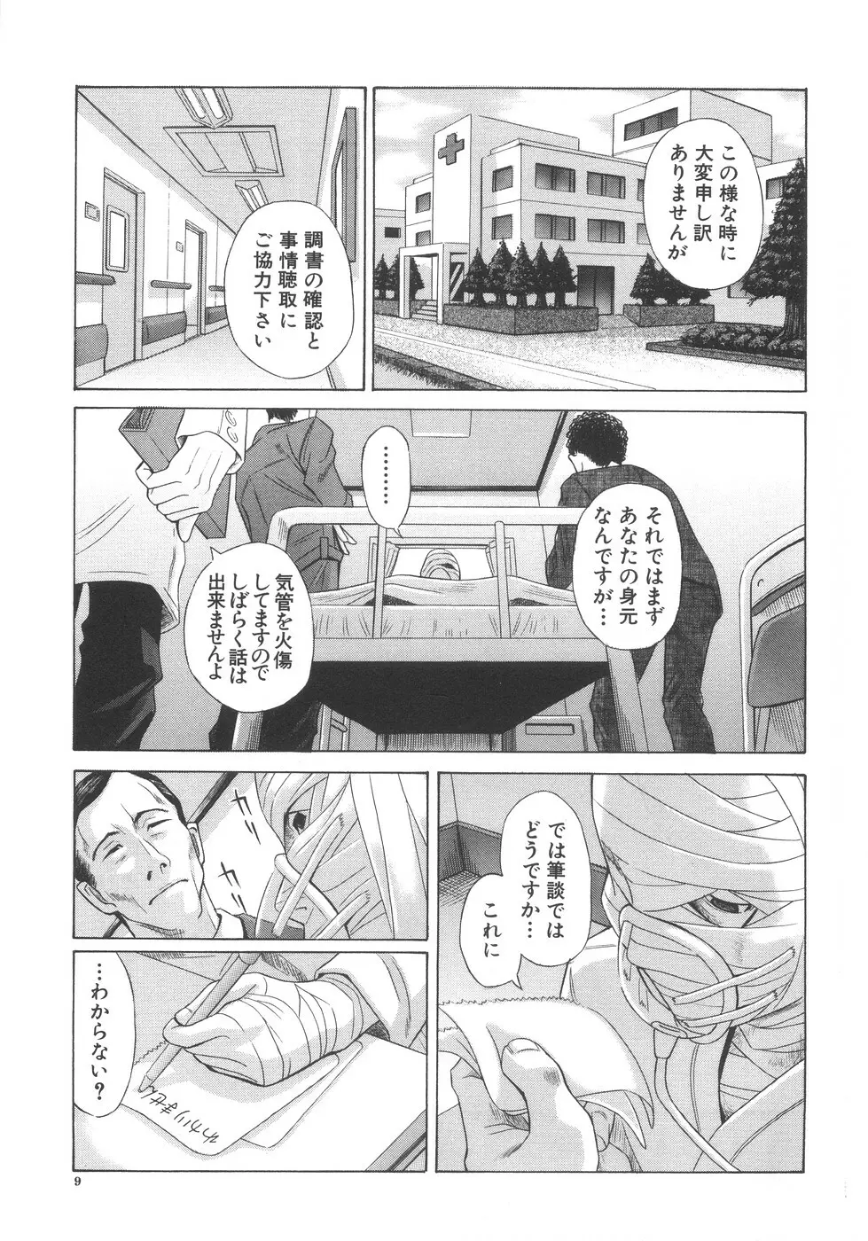 愛妹姦淫 Page.10