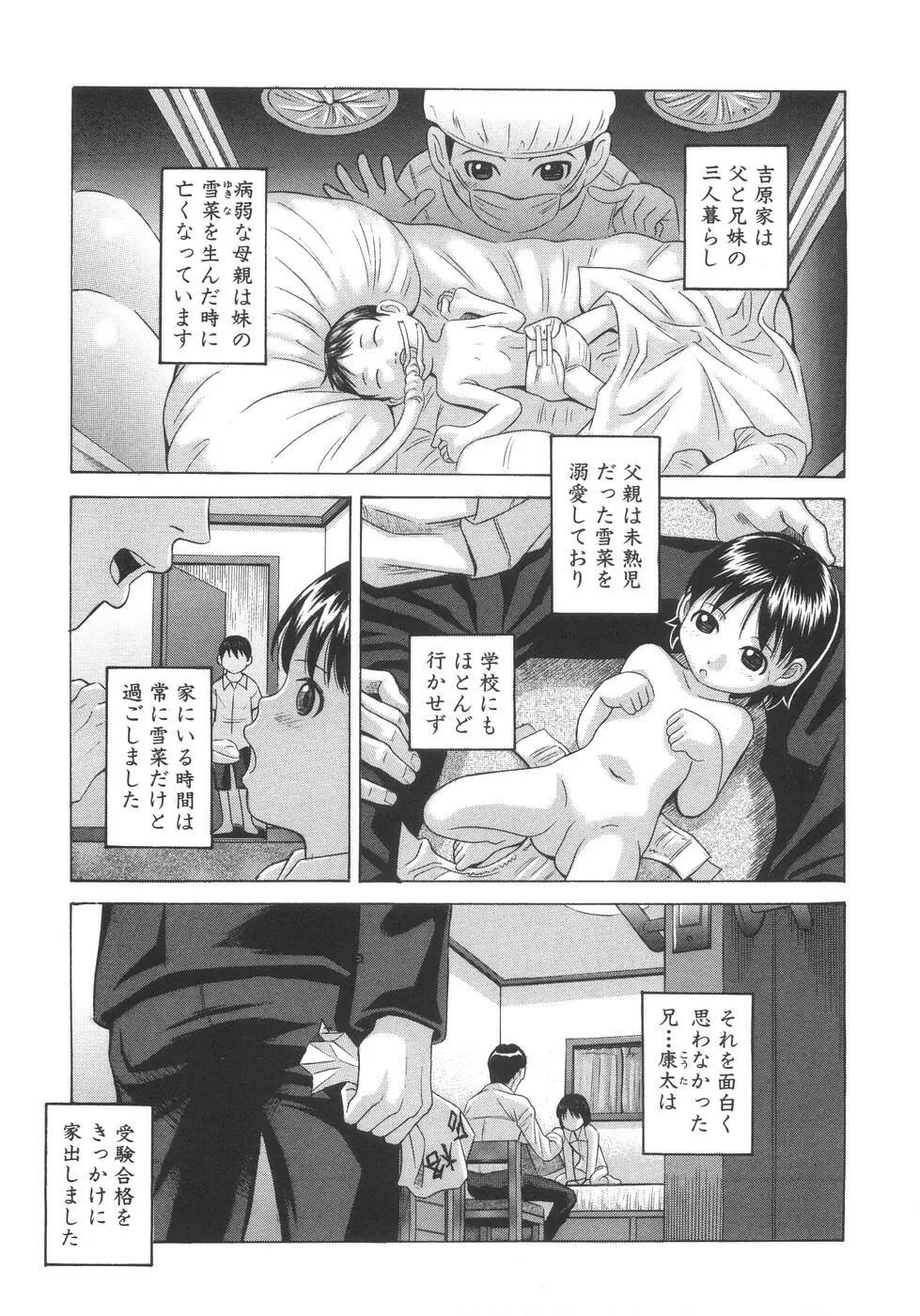 愛妹姦淫 Page.12