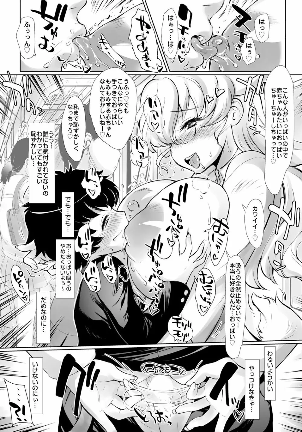 ドキドキ妖狐先生 満員電車で逆レ●プ!? 僕と妖狐の出会い話 Page.11