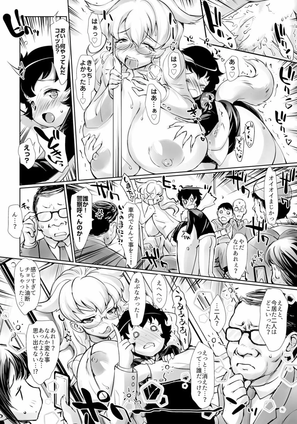 ドキドキ妖狐先生 満員電車で逆レ●プ!? 僕と妖狐の出会い話 Page.19