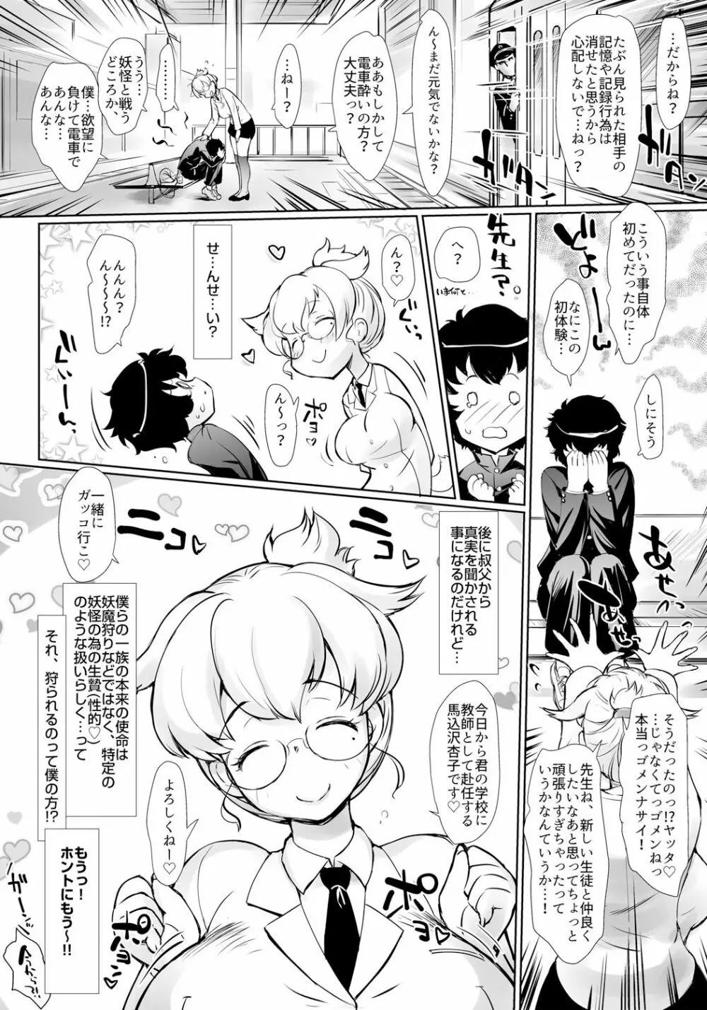 ドキドキ妖狐先生 満員電車で逆レ●プ!? 僕と妖狐の出会い話 Page.20