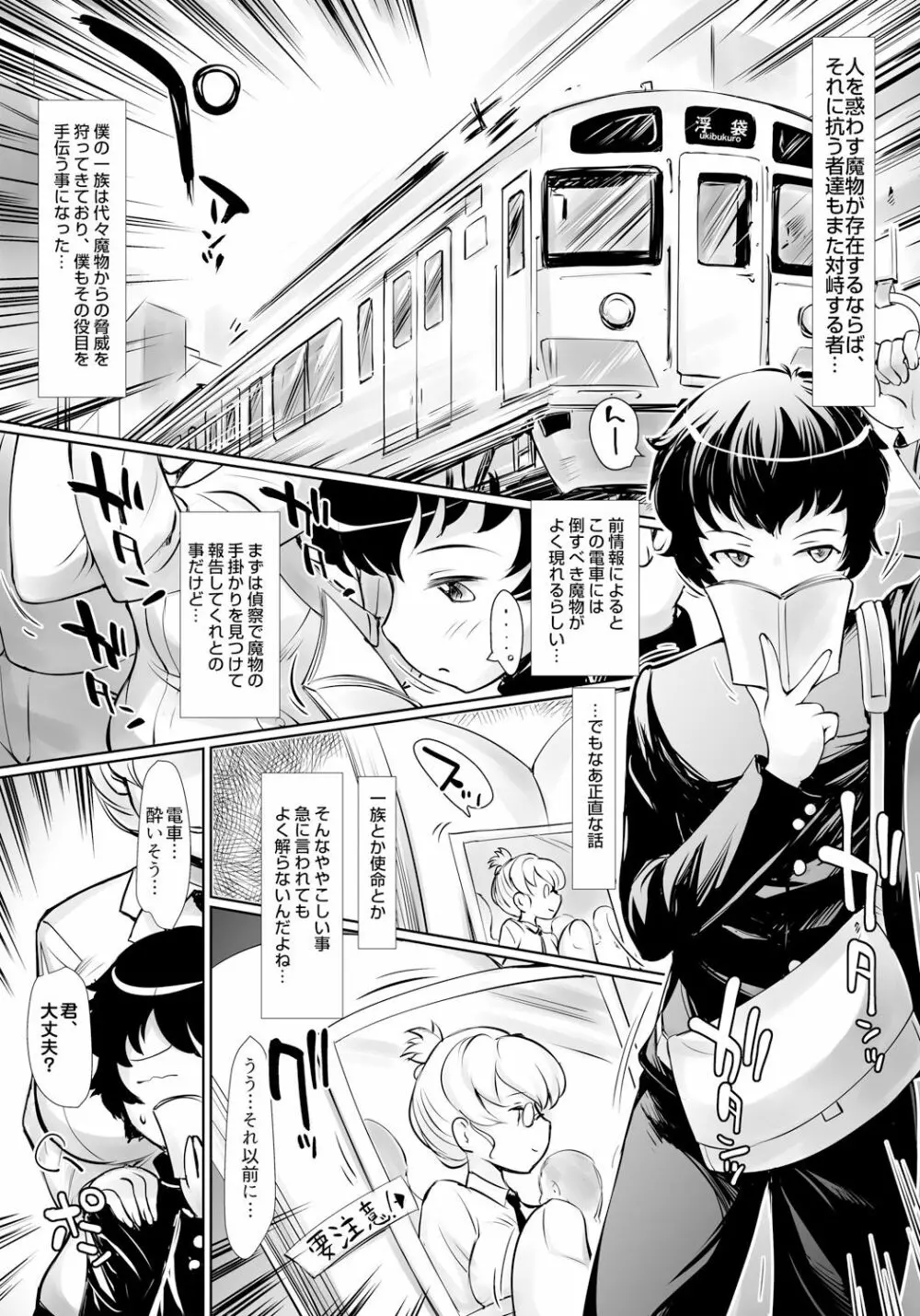 ドキドキ妖狐先生 満員電車で逆レ●プ!? 僕と妖狐の出会い話 Page.5