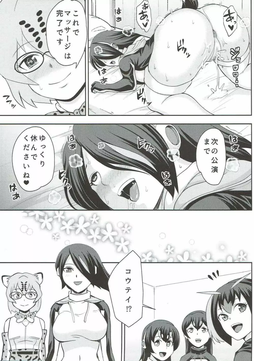 溜まってますね コウテイさん♥ Page.24